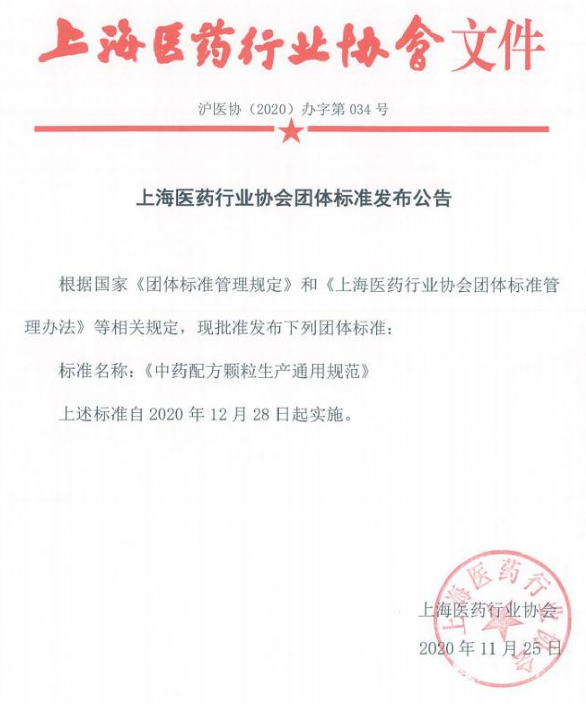 中药配方颗粒生产通用规范将于12月28日起实施